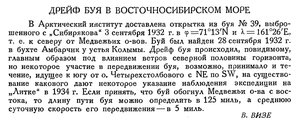  Бюллетень Арктического института СССР. № 2. -Л., 1936, с.83 буй Сибирякова.jpg