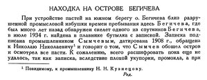  Бюллетень Арктического института СССР. № 2. -Л., 1936, с.83-84 о.Бегичева записка - 0001.jpg