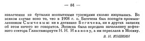  Бюллетень Арктического института СССР. № 2. -Л., 1936, с.83-84 о.Бегичева записка - 0002.jpg