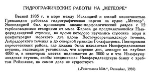  Бюллетень Арктического института СССР. № 2. -Л., 1936, с.86 Метеор работы.jpg