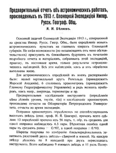  Известия Императорского Русского географического общества. Т. 50, вып. 7 - 0001.jpg