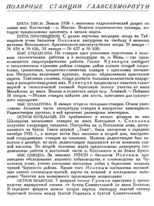  Бюллетень Арктического института СССР. № 3. -Л., 1936, с.114 ГУСМП ПС.jpg