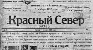  Красный Север 1920 № 001 НГод.jpg