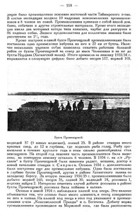  Бюллетень Арктического института СССР. № 3. -Л., 1936, с.117-119 б.Прончищевой - 0002.jpg