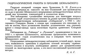  Бюллетень Арктического института СССР. № 3. -Л., 1936, с.121 пр.Шокальского.jpg