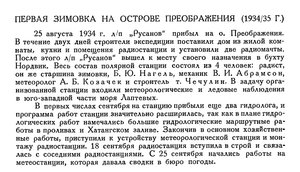  Бюллетень Арктического института СССР. № 3. -Л., 1936, с.119-121 о.Преображения - 0001.jpg