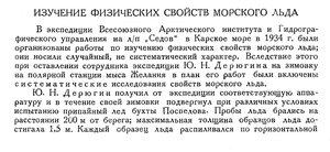  Бюллетень Арктического института СССР. № 3. -Л., 1936, с.121-122 Дерюгин м.Желания - 0001.jpg