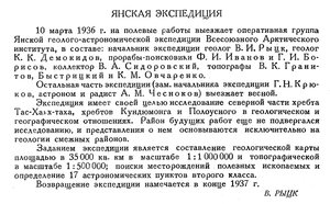  Бюллетень Арктического института СССР. № 3. -Л., 1936, с.124 Янская эксп.РЫЦК.jpg