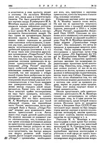  Природа-1935-10_с86-89 Некролог - 0003.jpg