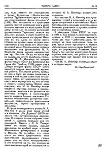  Природа-1935-10_с86-89 Некролог - 0004.jpg