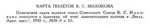  Бюллетень Арктического института СССР. № 3. -Л., 1936, с.124-125 Молоков карта полетов - 0001.jpg