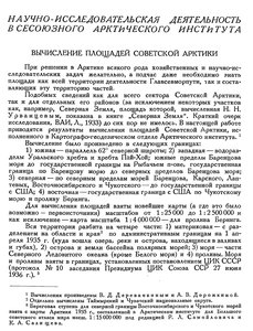  Бюллетень Арктического института СССР. № 3. -Л., 1936, с.105-113 площадь СА - 0001.jpg