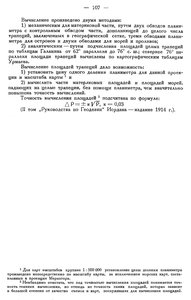  Бюллетень Арктического института СССР. № 3. -Л., 1936, с.105-113 площадь СА - 0003.jpg