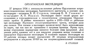  Бюллетень Арктического института СССР. № 3. -Л., 1936, с.124 Орулганская эксп.СТАХЕЕВ.jpg