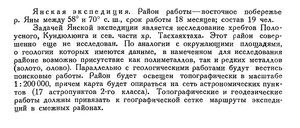  Бюллетень Арктического института СССР. № 4. -Л., 1936, с.160 Янская экспедиция.jpg