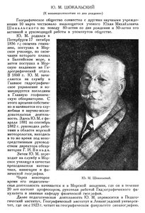  Бюллетень Арктического института СССР. № 3. -Л., 1936, с.125-127 ЮМШ-80лет - 0001.jpg