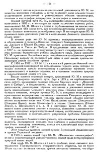  Бюллетень Арктического института СССР. № 3. -Л., 1936, с.125-127 ЮМШ-80лет - 0002.jpg