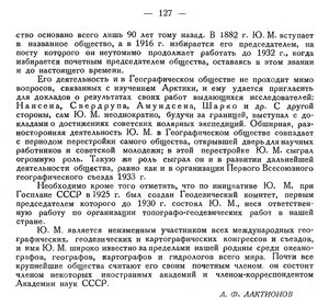  Бюллетень Арктического института СССР. № 3. -Л., 1936, с.125-127 ЮМШ-80лет - 0003.jpg