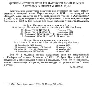  Бюллетень Арктического института СССР. № 3. -Л., 1936, с.128 буи.jpg