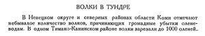  Бюллетень Арктического института СССР. № 3. -Л., 1936, с.129 волки.jpg