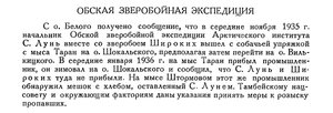  Бюллетень Арктического института СССР. № 3. -Л., 1936, с.129 Обская ЗЭ Лунь.jpg