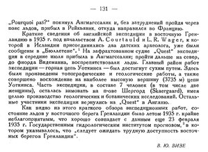  Бюллетень Арктического института СССР. № 3. -Л., 1936, с.130-131 Гренландия эксп.35г - 0002.jpg