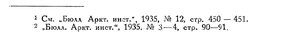  Бюллетень Арктического института СССР. № 3. -Л., 1936, с.130-131 Гренландия эксп.35г - 0003.jpg
