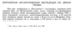  Бюллетень Арктического института СССР. № 3. -Л., 1936, с.132-133 брит.эксп. на Землю Греэма - 0001.jpg