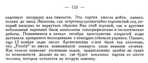  Бюллетень Арктического института СССР. № 3. -Л., 1936, с.132-133 брит.эксп. на Землю Греэма - 0002.jpg