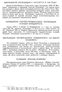  Бюллетень Арктического института СССР. № 3. -Л., 1936, с.132 хрон.jpg