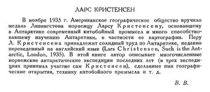  Бюллетень Арктического института СССР. № 3. -Л., 1936, с.133 Ларс Кристенсен.jpg