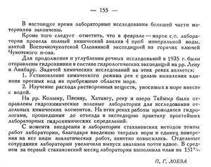  Бюллетень Арктического института СССР. № 4. -Л., 1936, с.154-155 ГХЛ Лобза - 0002.jpg