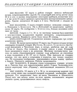  Бюллетень Арктического института СССР. № 4. -Л., 1936, с. 156 ПС ГУСМП.jpg