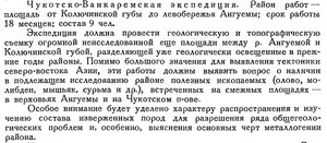  Бюллетень Арктического института СССР. № 4. -Л., 1936, с.157-160 Чукотско-Ванкаремская эксп.jpg