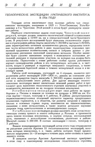  Бюллетень Арктического института СССР. № 4. -Л., 1936, с.157-160 ГЭ ВАИ-1936 - 0001.jpg