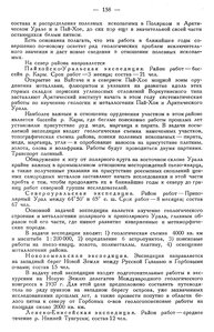  Бюллетень Арктического института СССР. № 4. -Л., 1936, с.157-160 ГЭ ВАИ-1936 - 0002.jpg