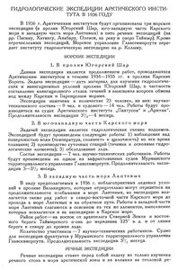  Бюллетень Арктического института СССР. № 4. -Л., 1936, с.161-163 гидролог.эксп.ВАИ - 0001.jpg