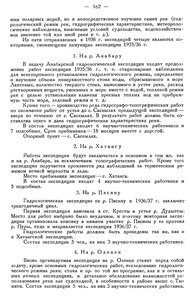  Бюллетень Арктического института СССР. № 4. -Л., 1936, с.161-163 гидролог.эксп.ВАИ - 0002.jpg