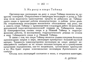  Бюллетень Арктического института СССР. № 4. -Л., 1936, с.161-163 гидролог.эксп.ВАИ - 0003.jpg