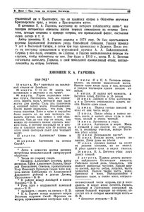  Советская Арктика 1940 №4 с.82-91_Дневник - 0002.jpg