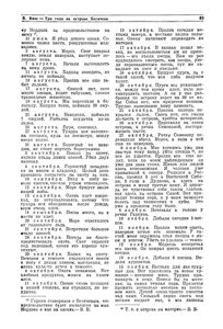  Советская Арктика 1940 №4 с.82-91_Дневник - 0008.jpg