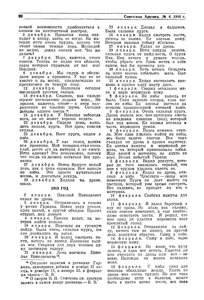 Советская Арктика 1940 №4 с.82-91_Дневник - 0009.jpg