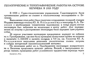  Бюллетень Арктического института СССР. № 4. -Л., 1936, с.169-170 ТГР на о.Бегичева - 0001.jpg