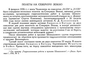  Бюллетень Арктического института СССР. № 4. -Л., 1936, с.173-174 полеты  на СЗ о.Домашний - 0001.jpg