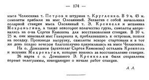  Бюллетень Арктического института СССР. № 4. -Л., 1936, с.173-174 полеты  на СЗ о.Домашний - 0002.jpg