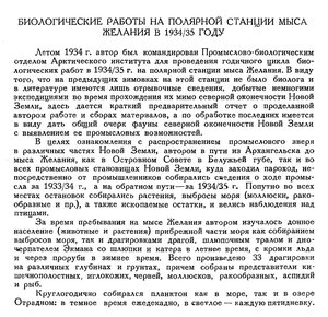  Бюллетень Арктического института СССР. № 4. -Л., 1936, с.170-172 Клюге мыс Желания - 0001.jpg