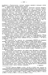  Бюллетень Арктического института СССР. № 4. -Л., 1936, с.170-172 Клюге мыс Желания - 0003.jpg