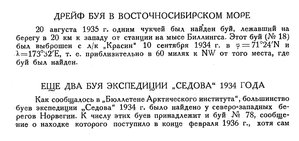  Бюллетень Арктического института СССР. № 4. -Л., 1936, с.175-176 буи - 0001.jpg