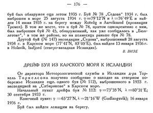  Бюллетень Арктического института СССР. № 4. -Л., 1936, с.175-176 буи - 0002.jpg