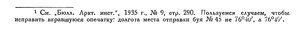  Бюллетень Арктического института СССР. № 4. -Л., 1936, с.175-176 буи - 0003.jpg